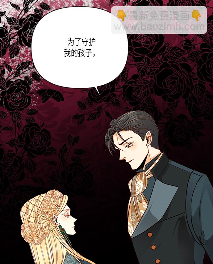 再婚皇后 - 第60話 - 5