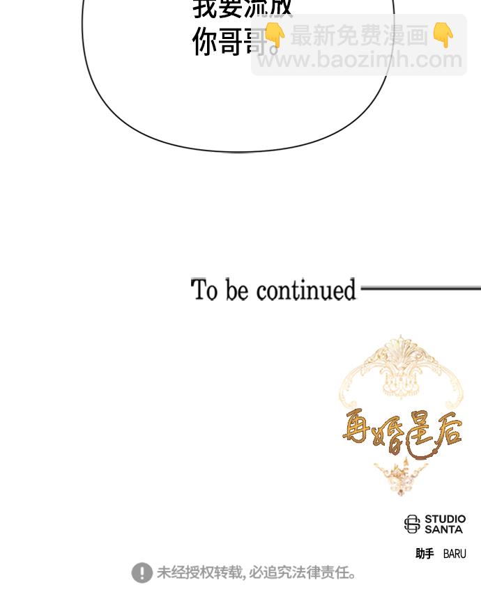 再婚皇后 - 第60話 - 7