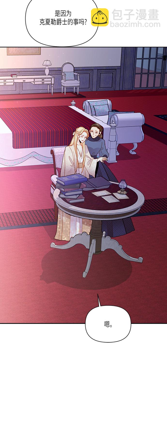 再婚皇后 - 第62話 - 3