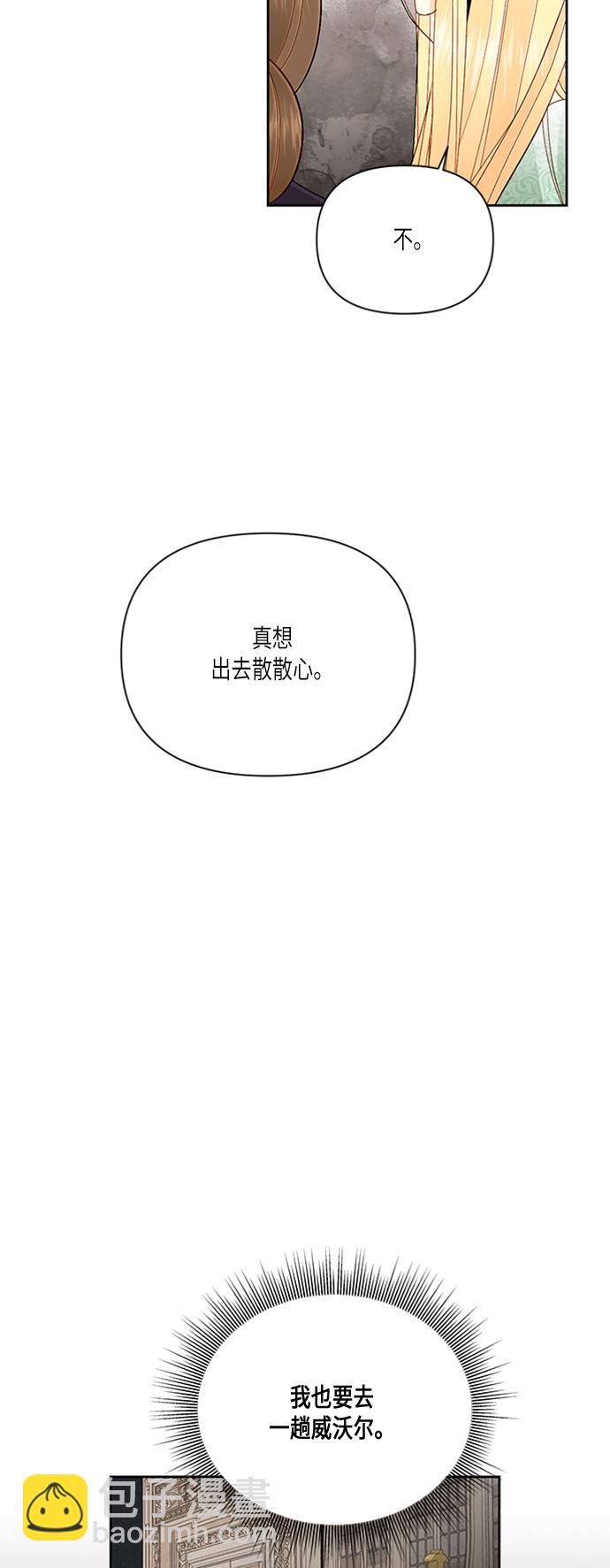 再婚皇后 - 第62話 - 6