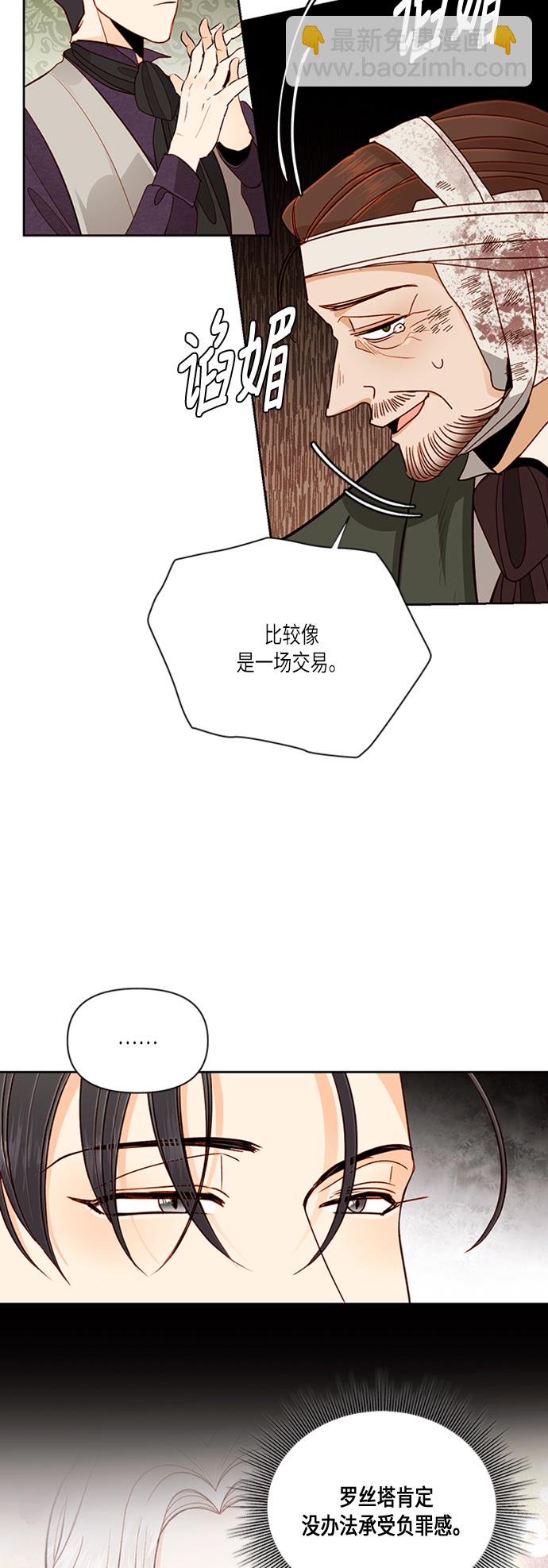 再婚皇后 - 第62話 - 3