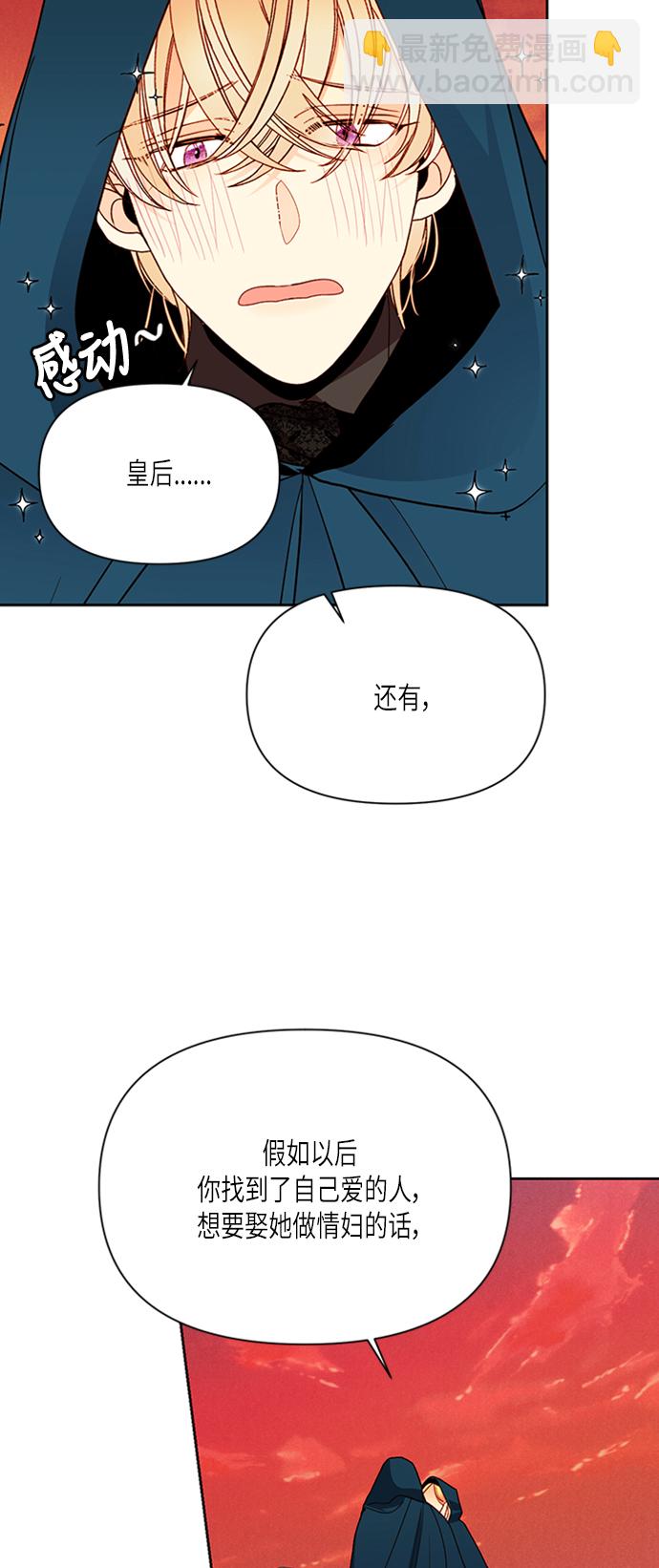 再婚皇后 - 第64話(1/2) - 2