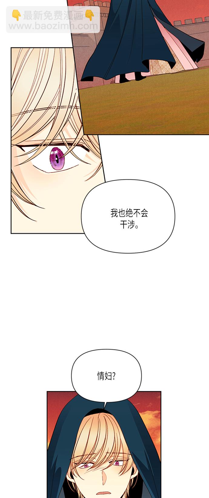 再婚皇后 - 第64話(1/2) - 3