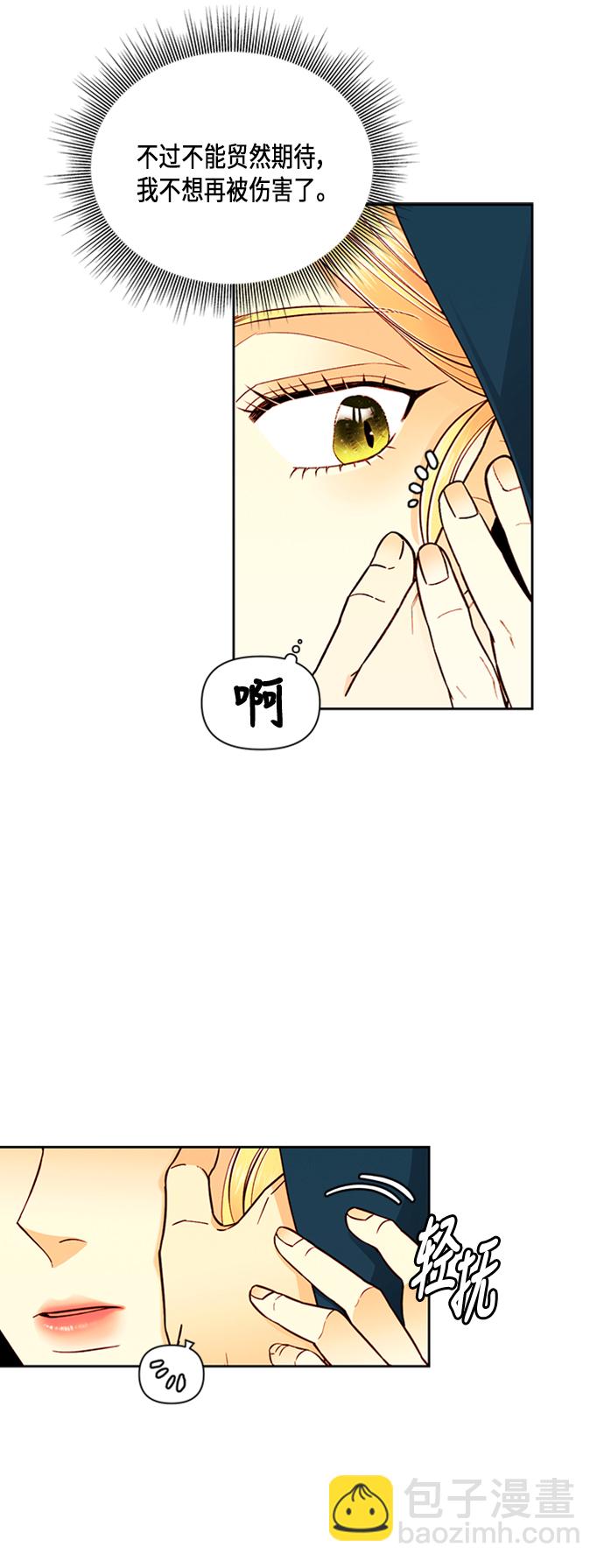 再婚皇后 - 第64話(1/2) - 5