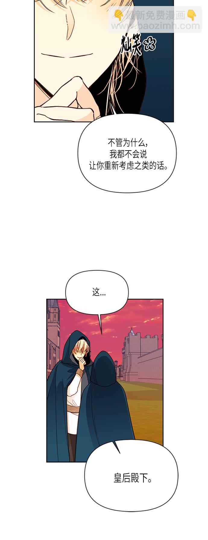 再婚皇后 - 第64話(1/2) - 1