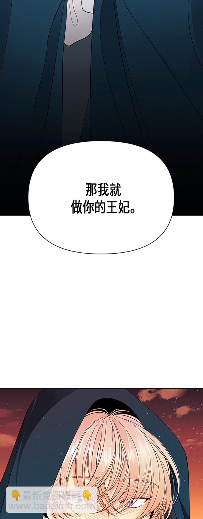 再婚皇后 - 第64話(1/2) - 2