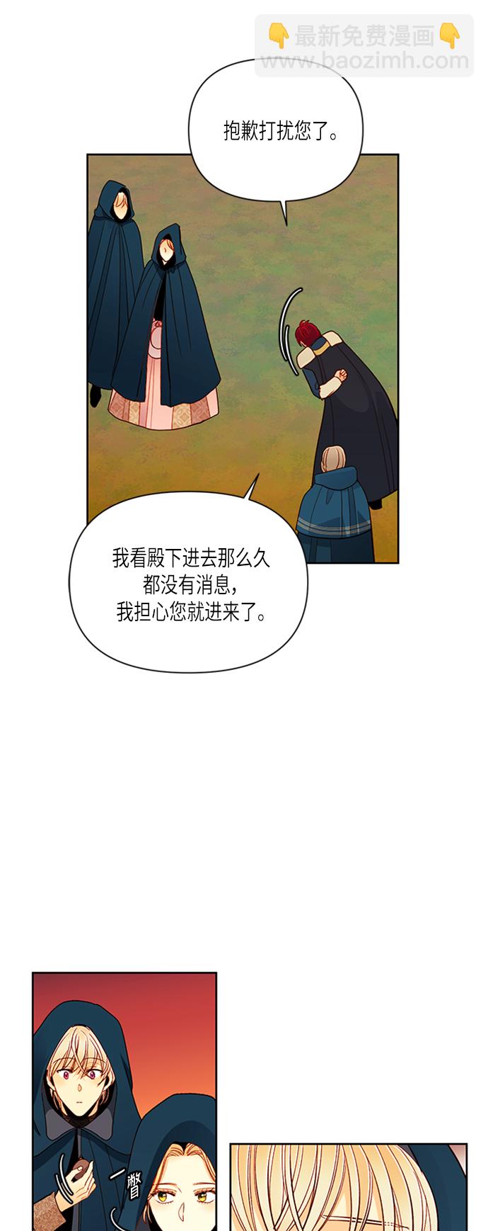 再婚皇后 - 第64話(1/2) - 4