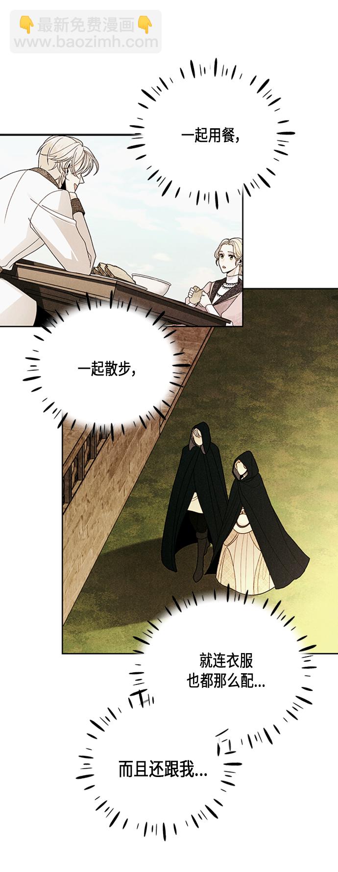 再婚皇后 - 第64話(1/2) - 5