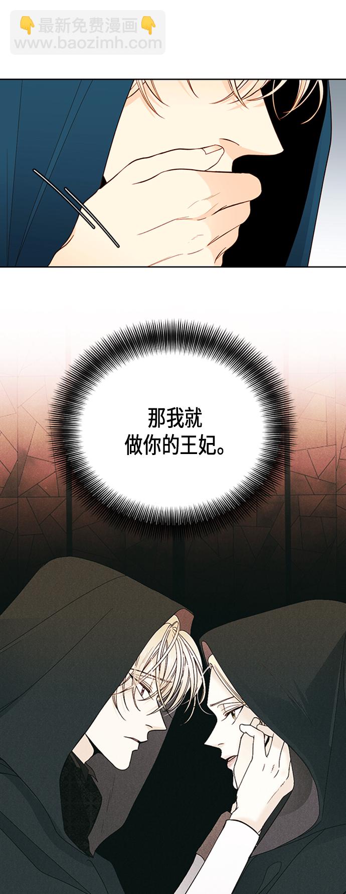 再婚皇后 - 第64話(1/2) - 6