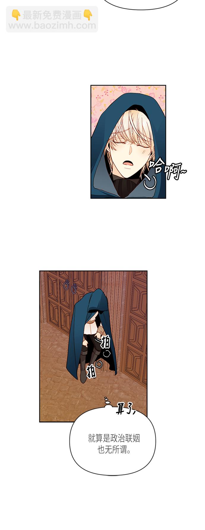 再婚皇后 - 第64話(1/2) - 2