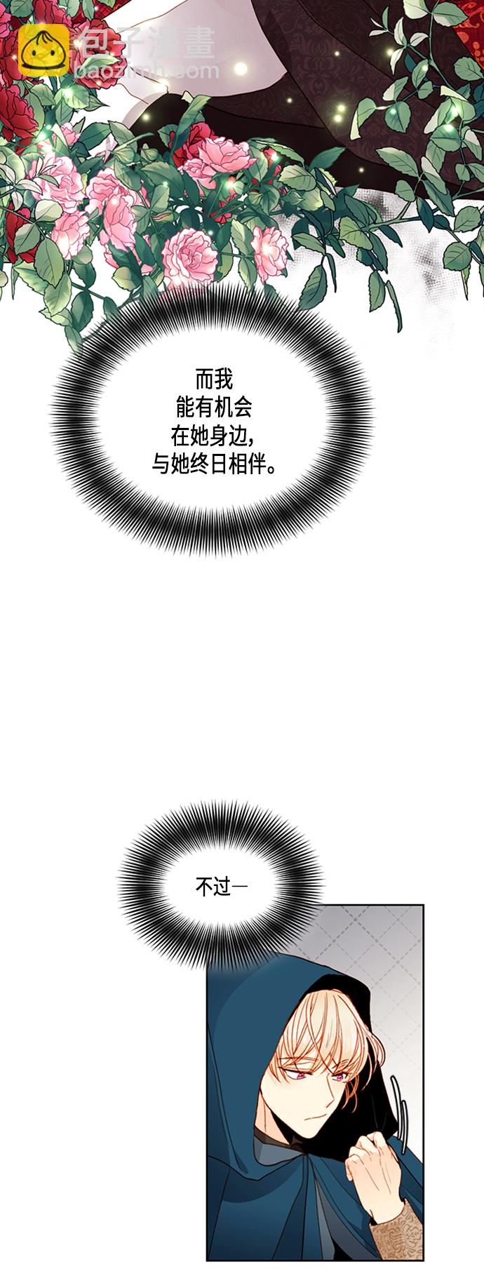 再婚皇后 - 第64話(1/2) - 4