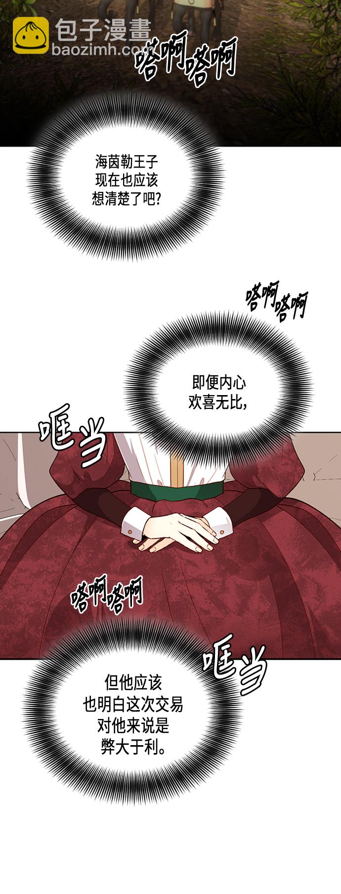 再婚皇后 - 第64話(1/2) - 7