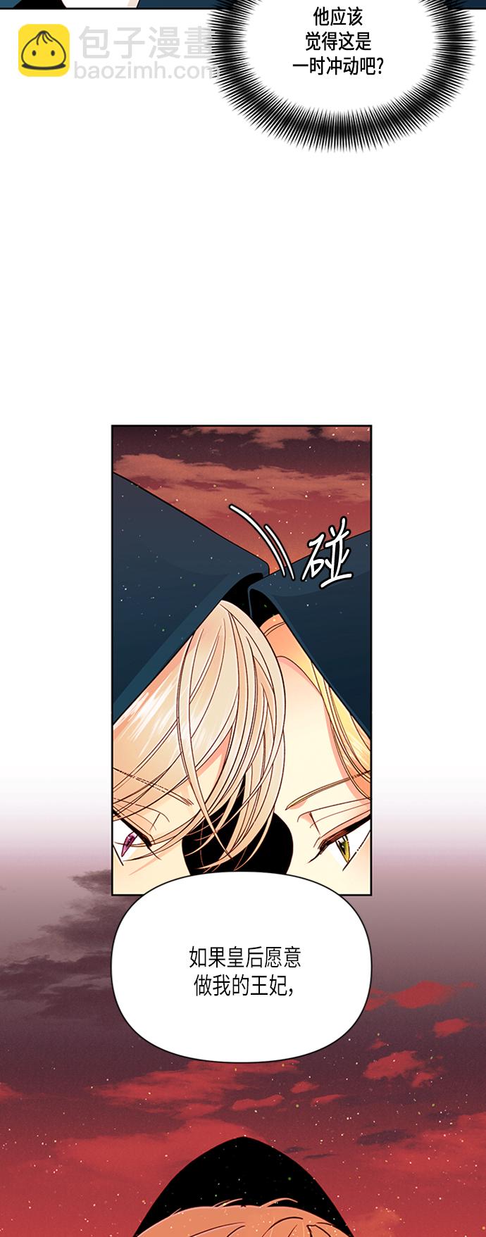 再婚皇后 - 第64話(1/2) - 4