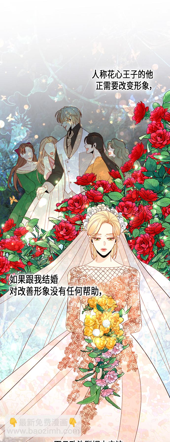 再婚皇后 - 第64話(1/2) - 8