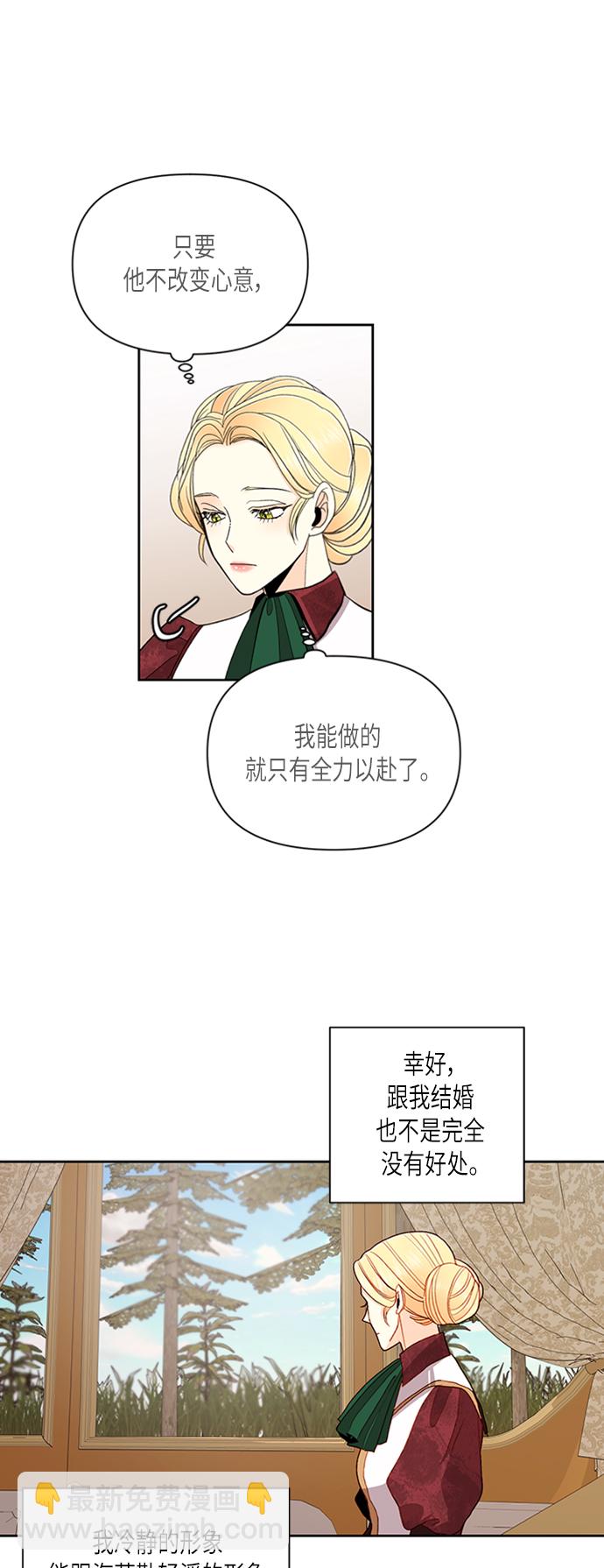 再婚皇后 - 第64話(1/2) - 2