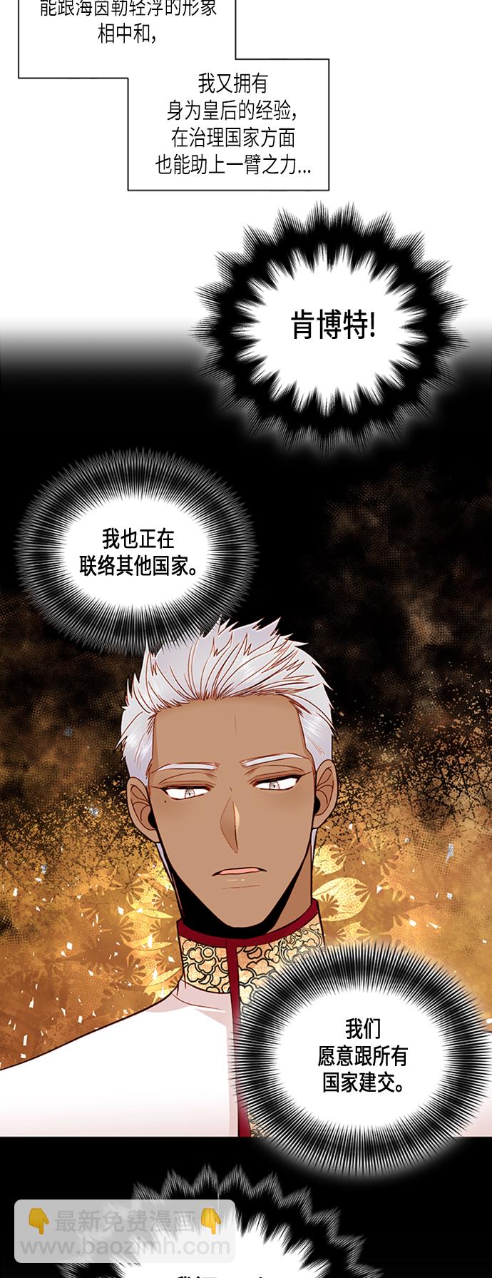 再婚皇后 - 第64話(1/2) - 3