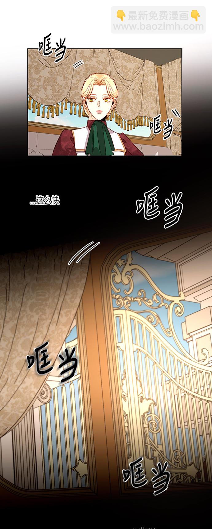 再婚皇后 - 第64話(1/2) - 5