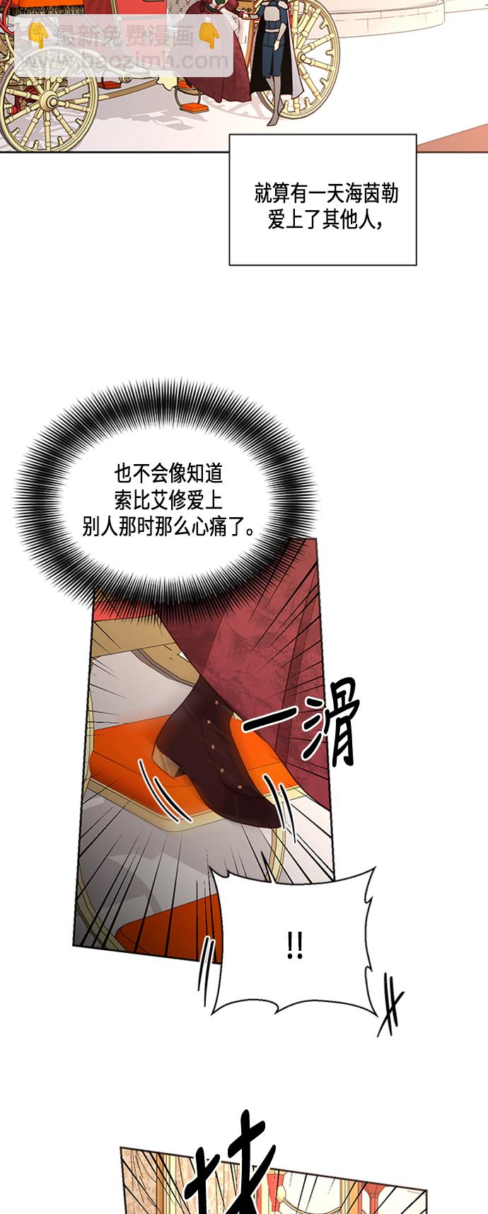 再婚皇后 - 第64話(1/2) - 7