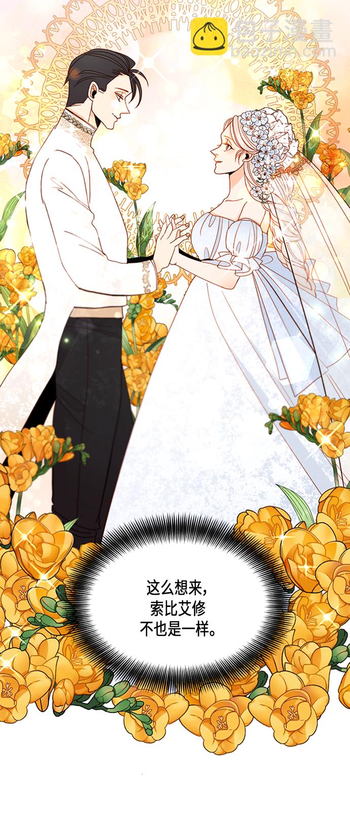 再婚皇后 - 第64話(1/2) - 8