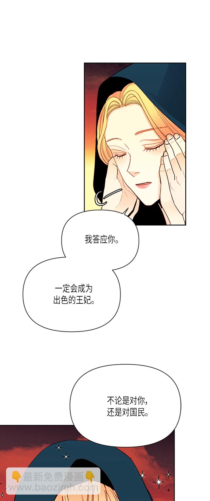 再婚皇后 - 第64話(1/2) - 1