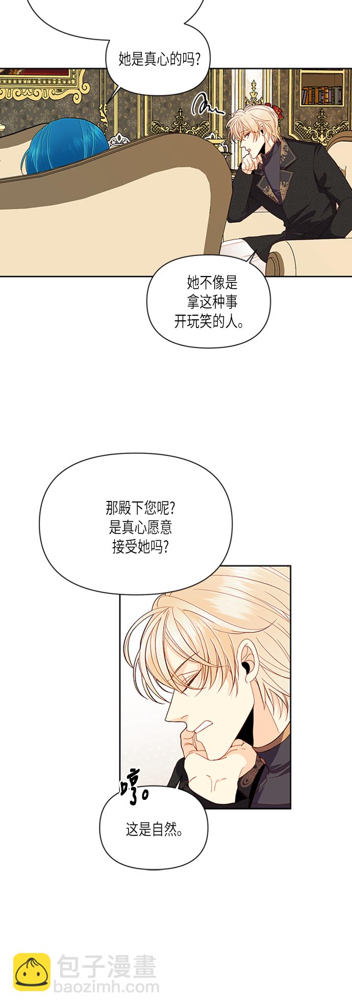 再婚皇后 - 第66話 - 4