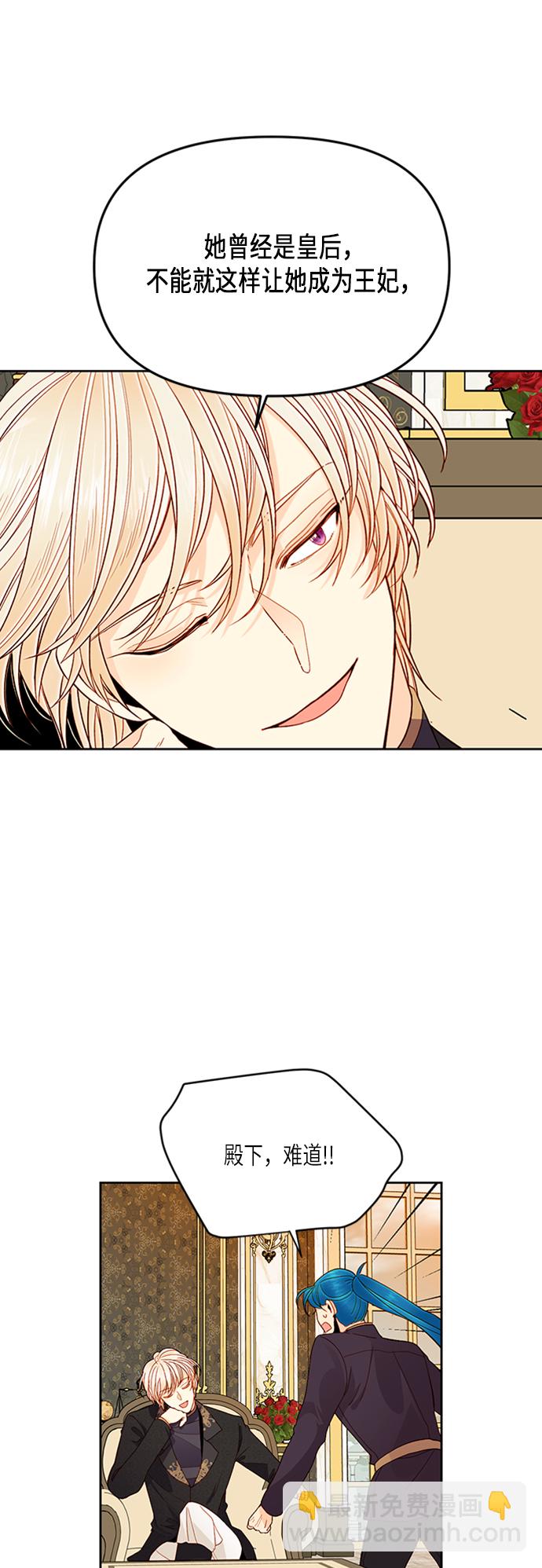 再婚皇后 - 第66話 - 6