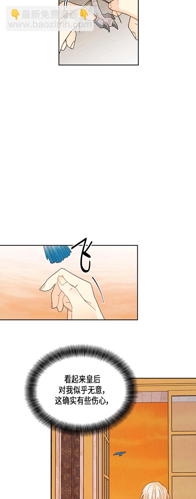 再婚皇后 - 第66話 - 5