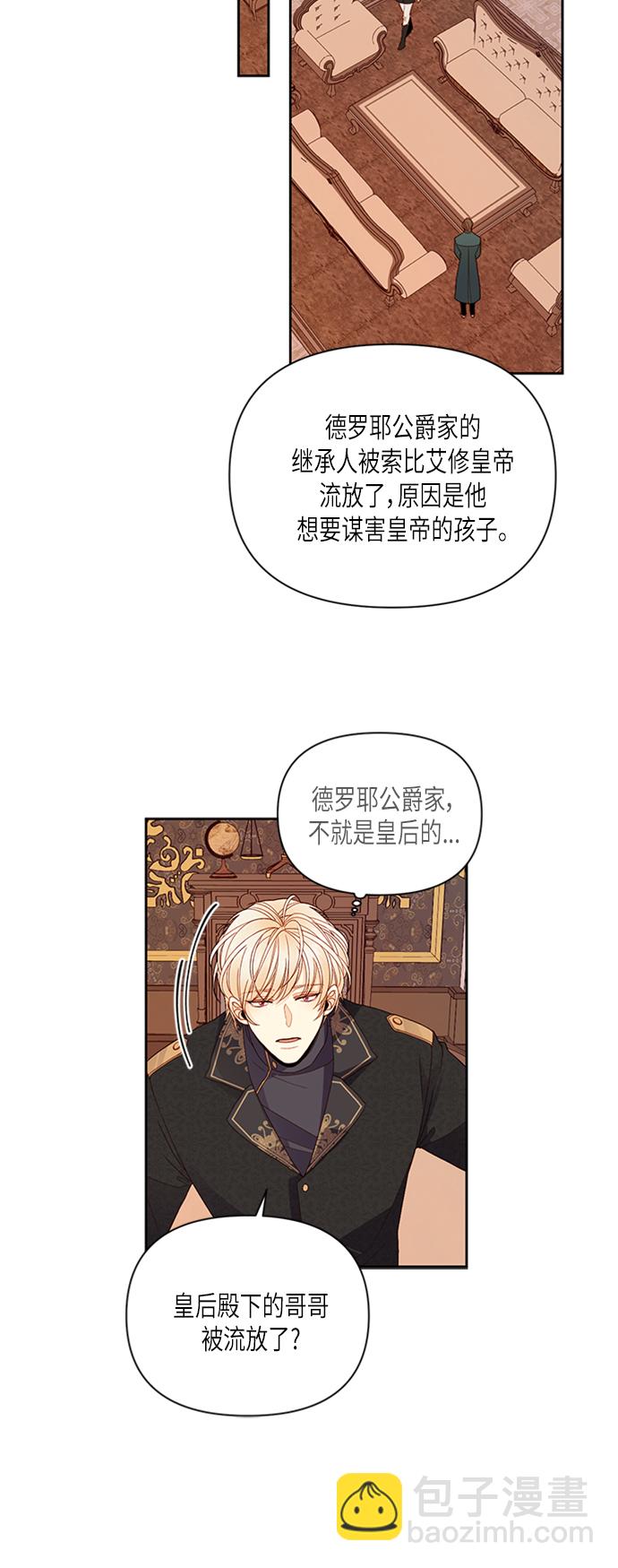 再婚皇后 - 第66話 - 1