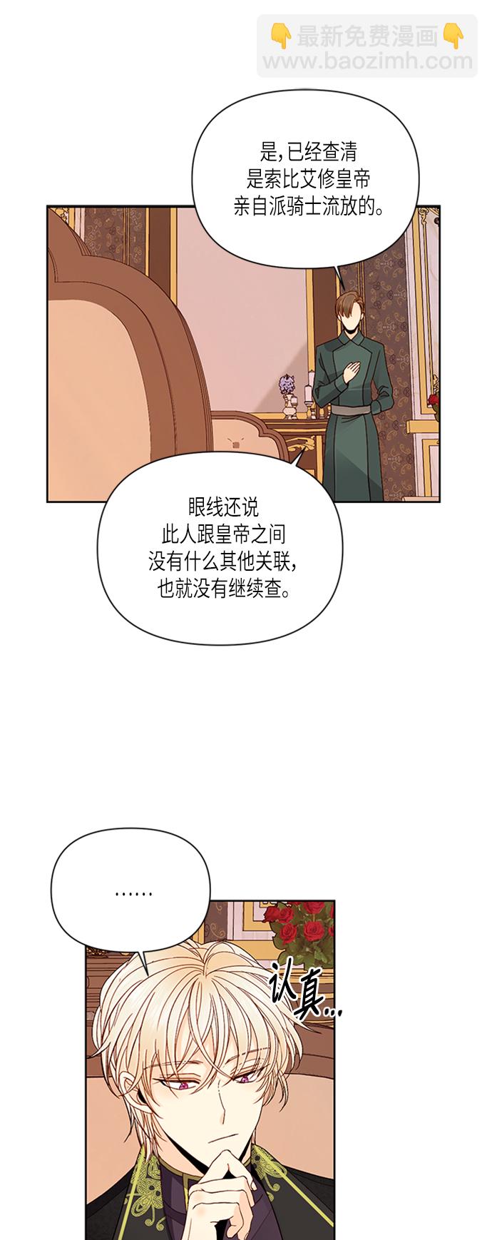 再婚皇后 - 第66話 - 2