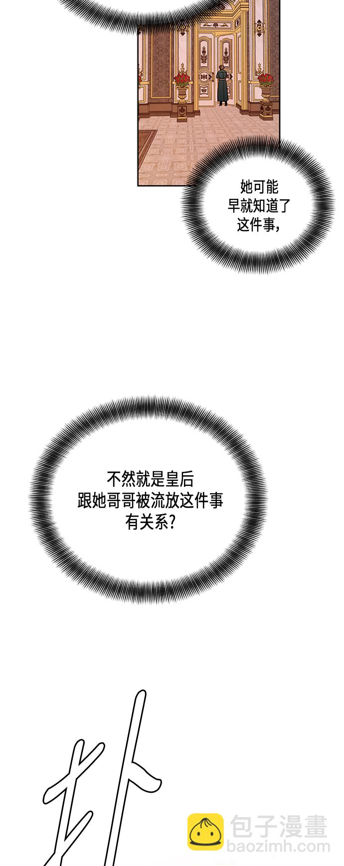 再婚皇后 - 第66話 - 4