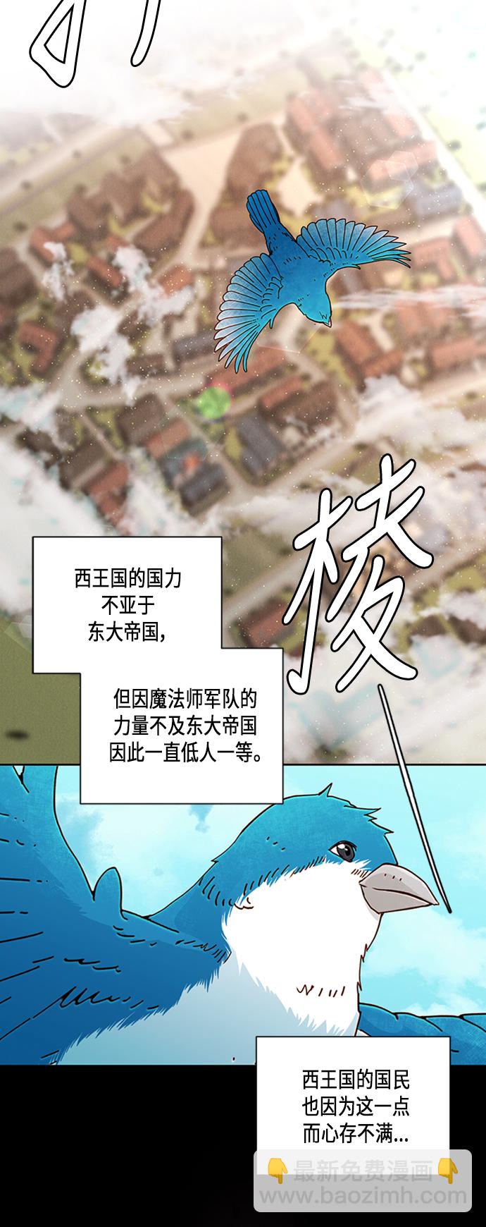 再婚皇后 - 第66話 - 5