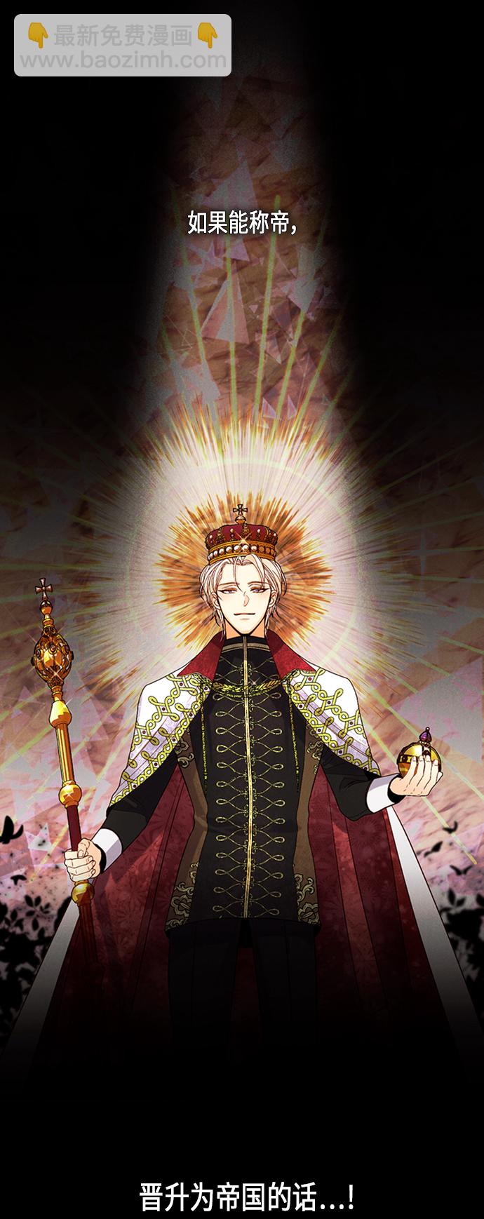 再婚皇后 - 第66話 - 6