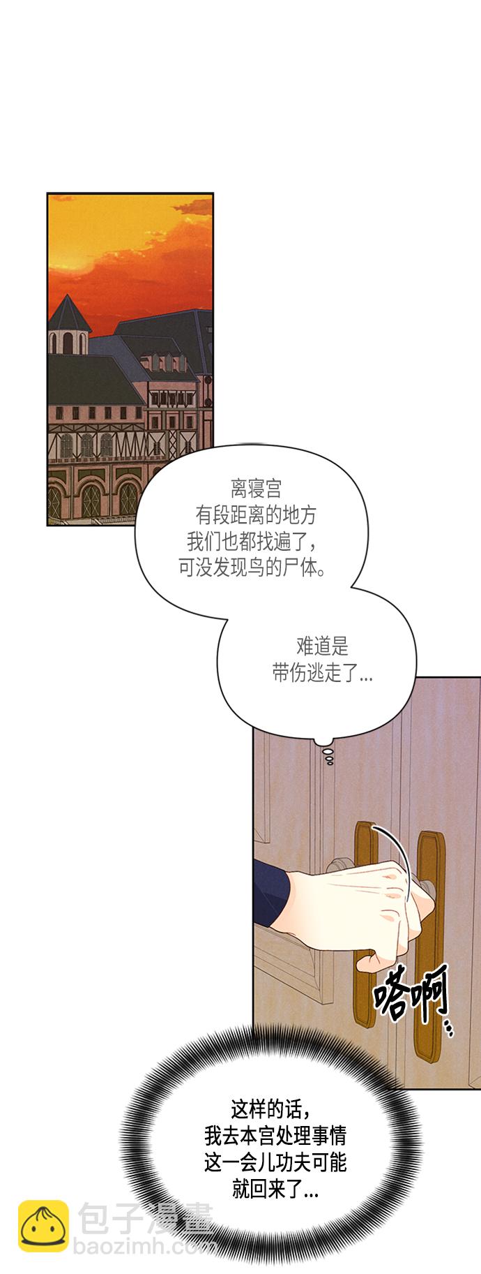 再婚皇后 - 第66話 - 7