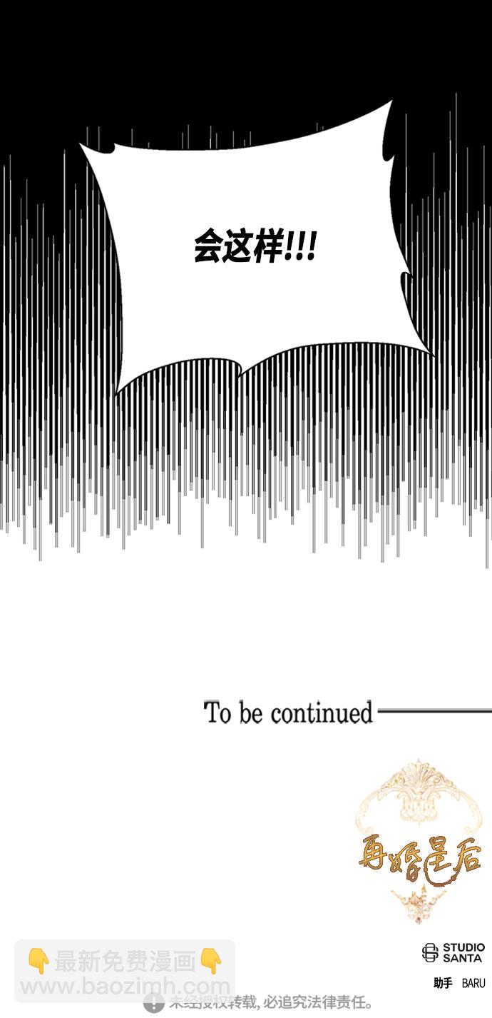 再婚皇后 - 第66話 - 1