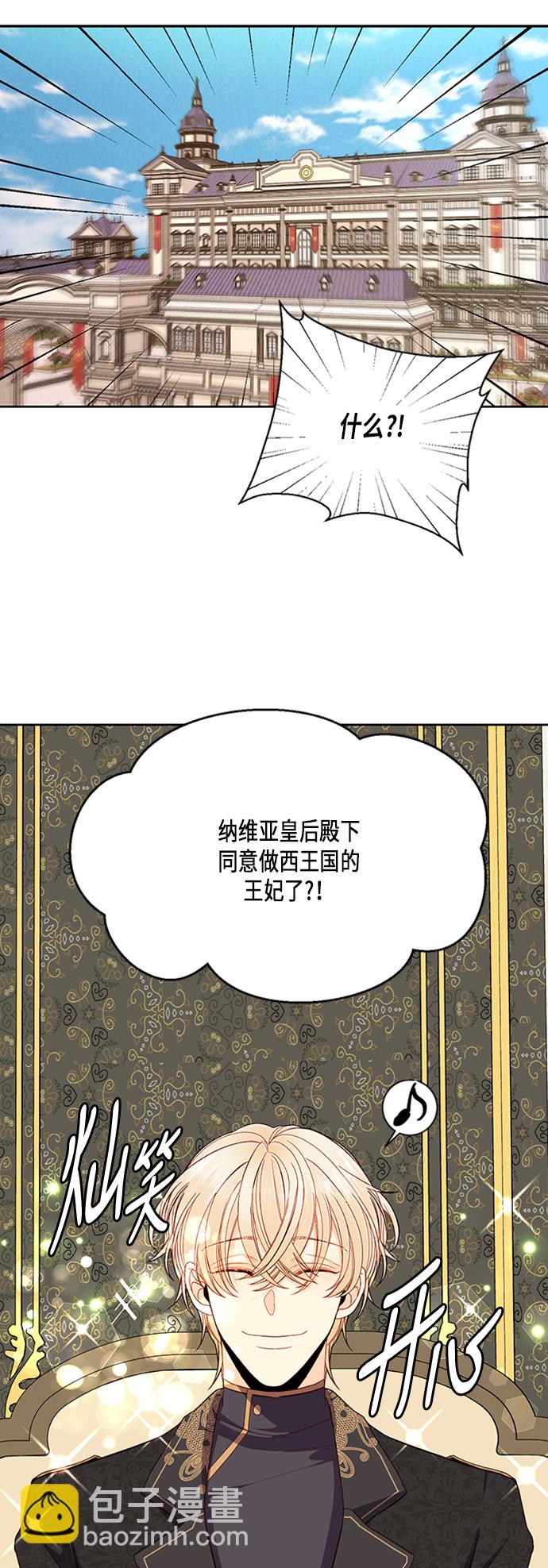 再婚皇后 - 第66話 - 7