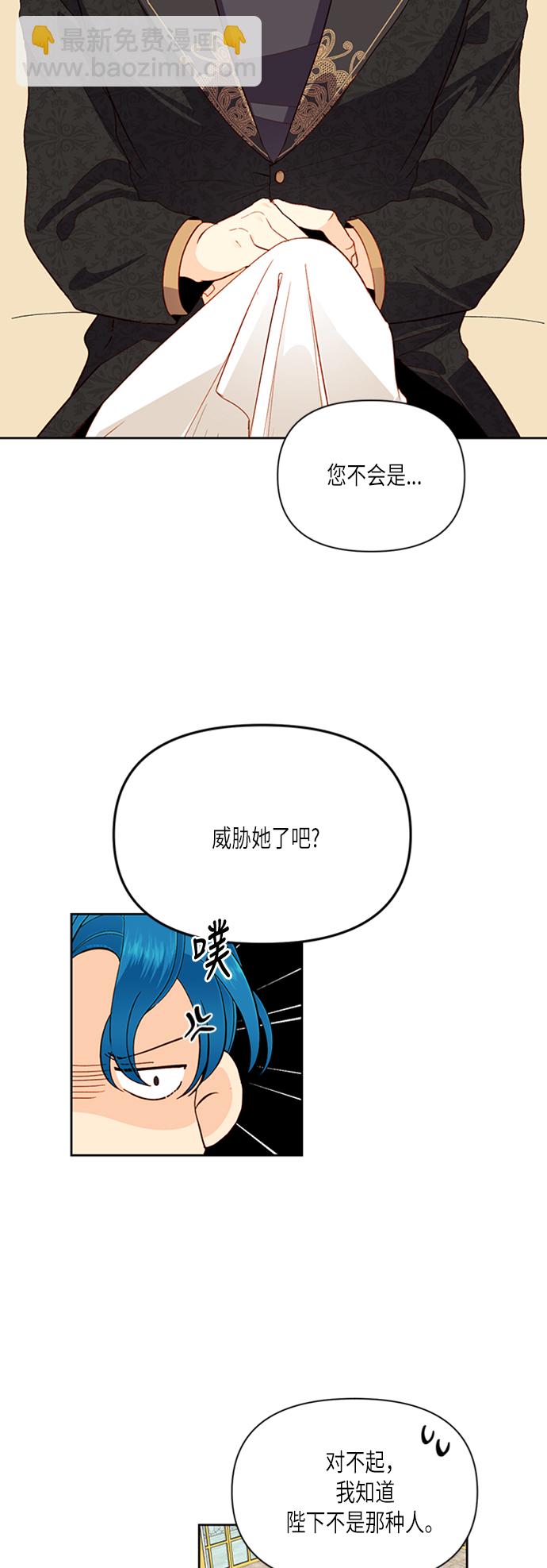 再婚皇后 - 第66話 - 1