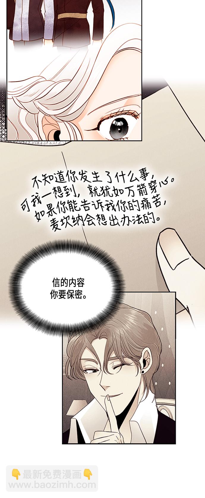 再婚皇后 - 第68話(1/2) - 4