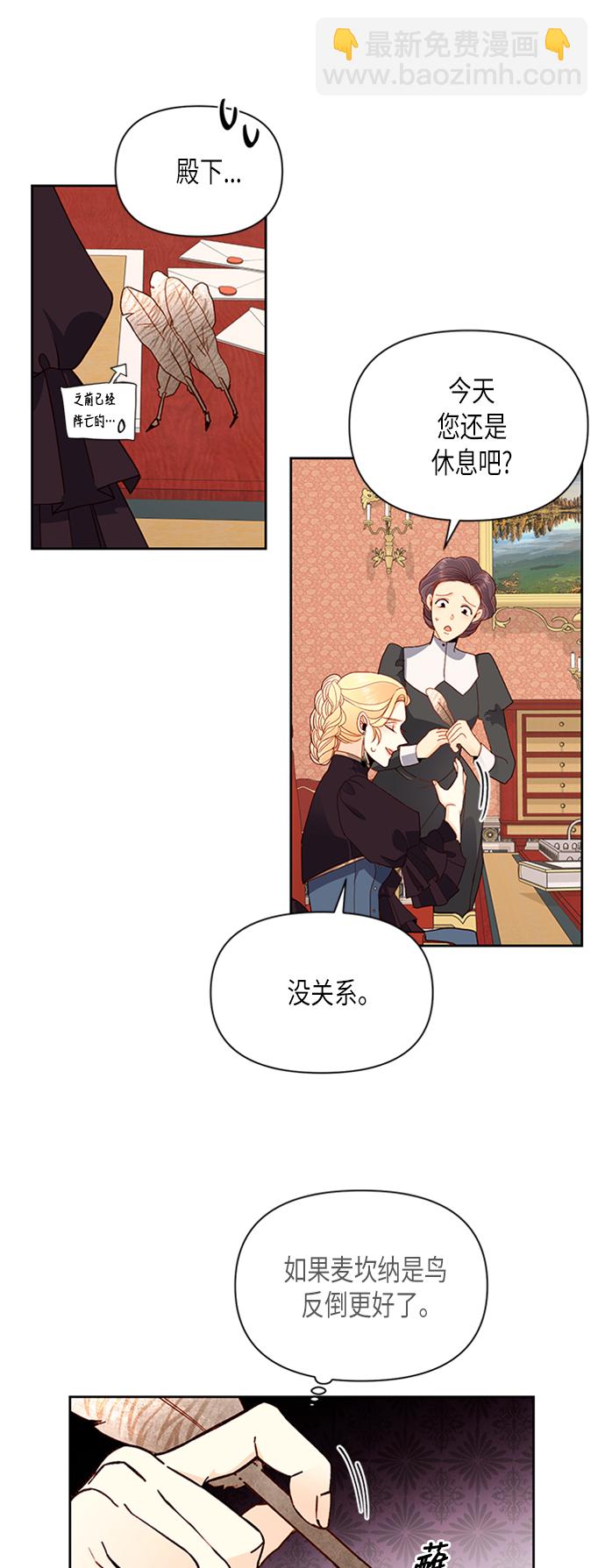 再婚皇后 - 第68話(1/2) - 6