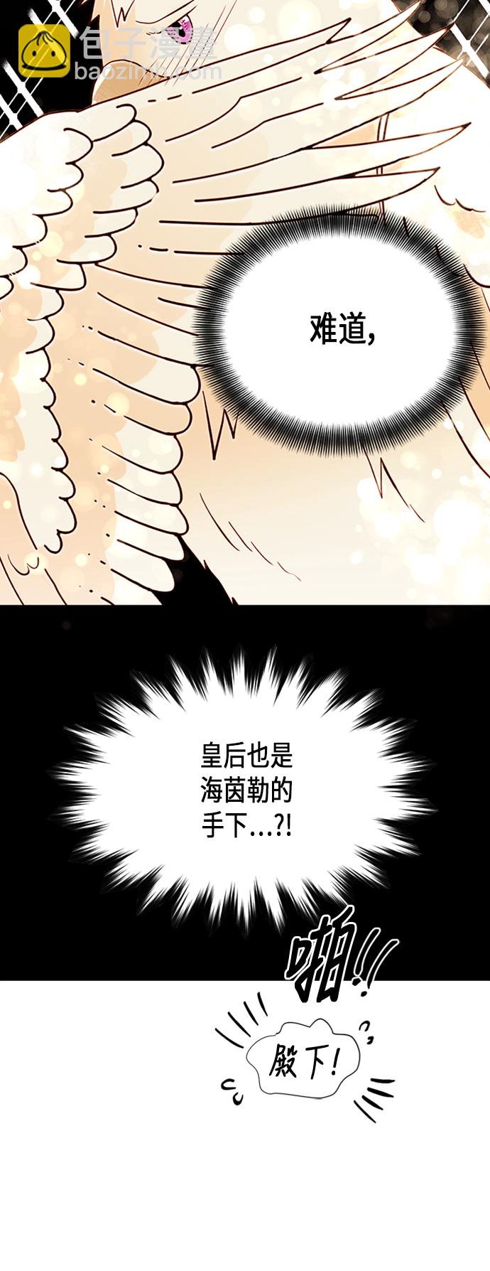 再婚皇后 - 第68話(1/2) - 8