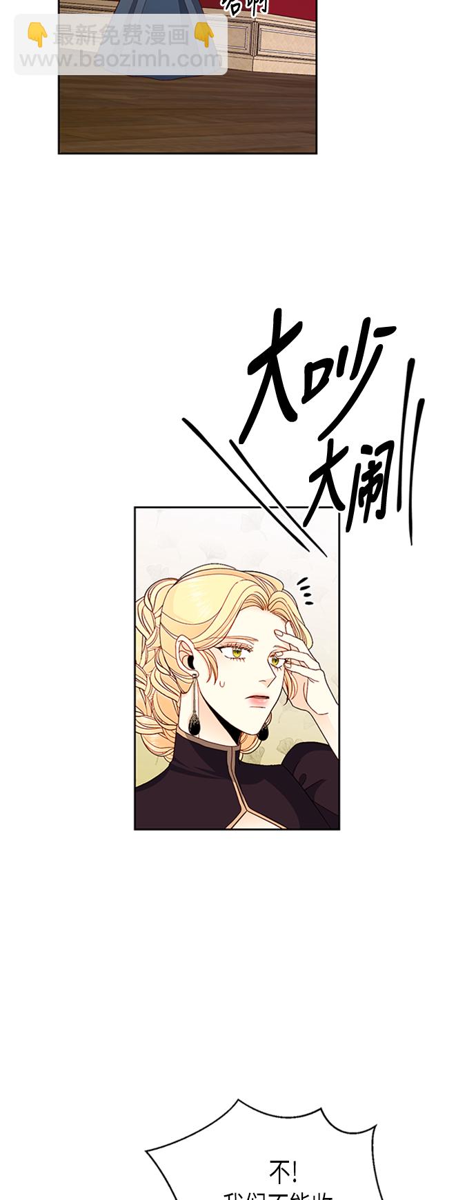 再婚皇后 - 第68話(1/2) - 2