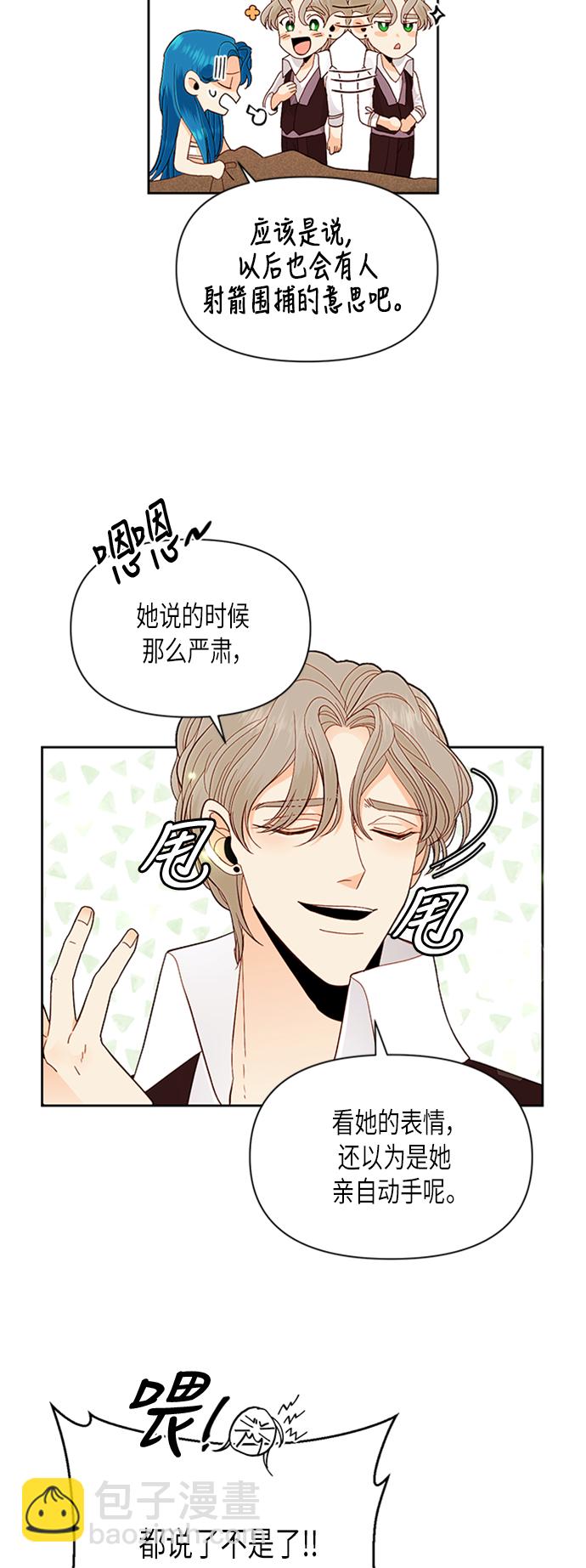 再婚皇后 - 第68話(1/2) - 4