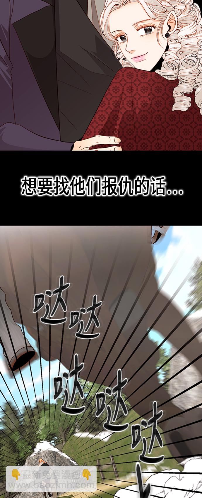 再婚皇后 - 第68話(1/2) - 8