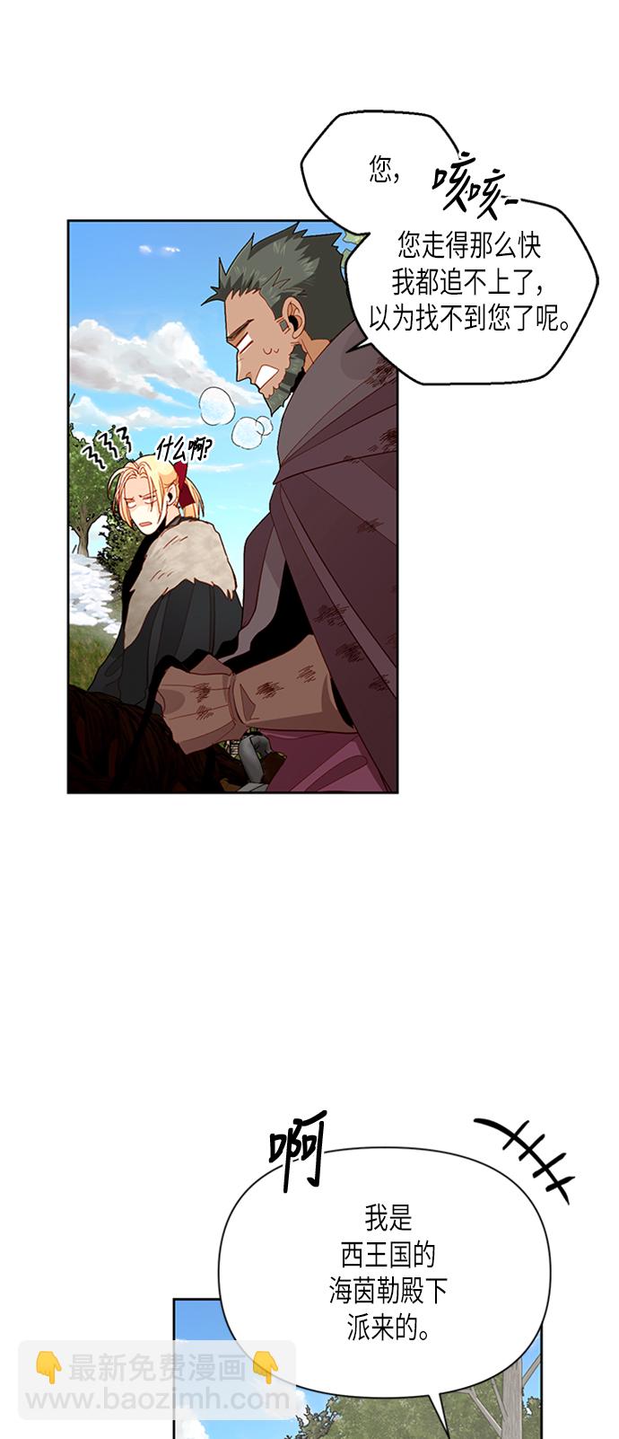 再婚皇后 - 第68話(1/2) - 3