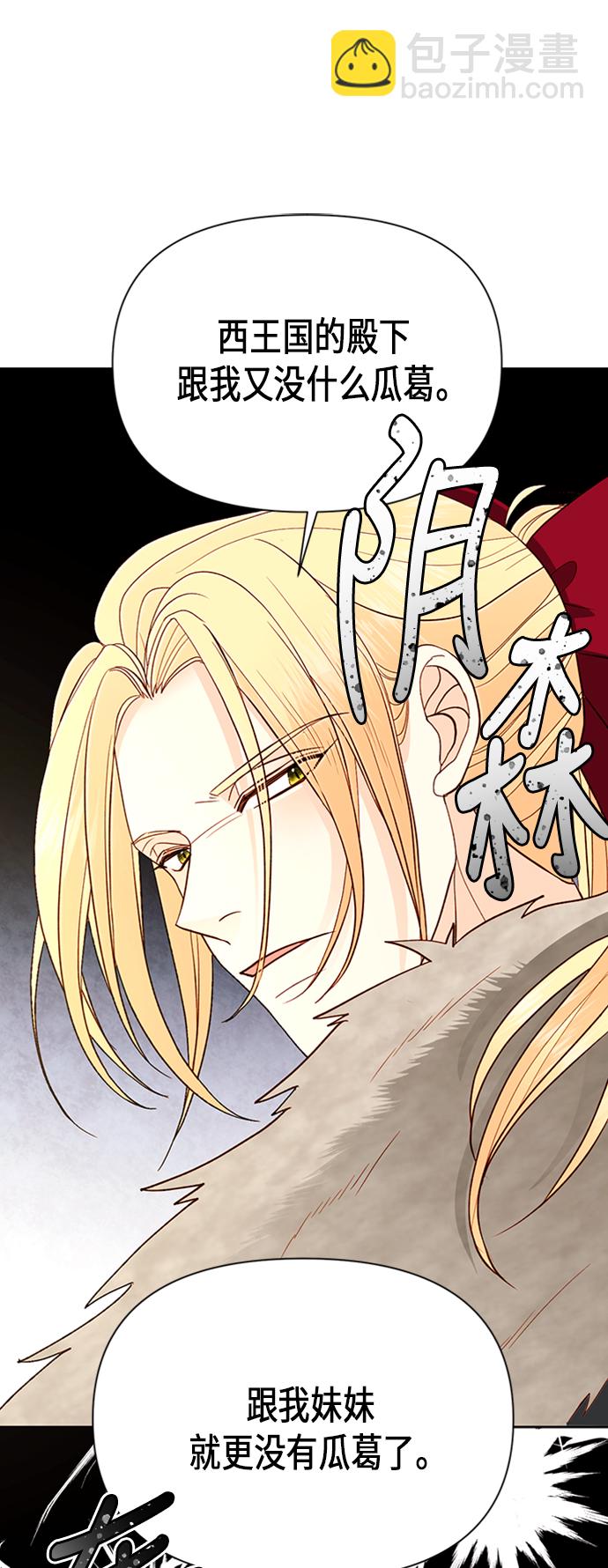 再婚皇后 - 第68話(1/2) - 8