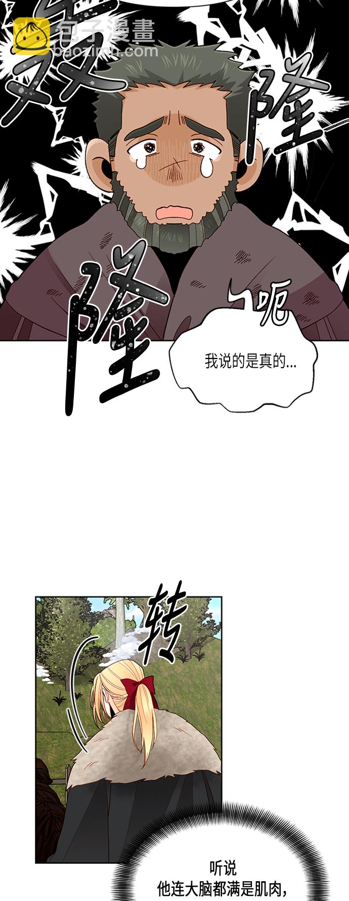 再婚皇后 - 第68話(1/2) - 1