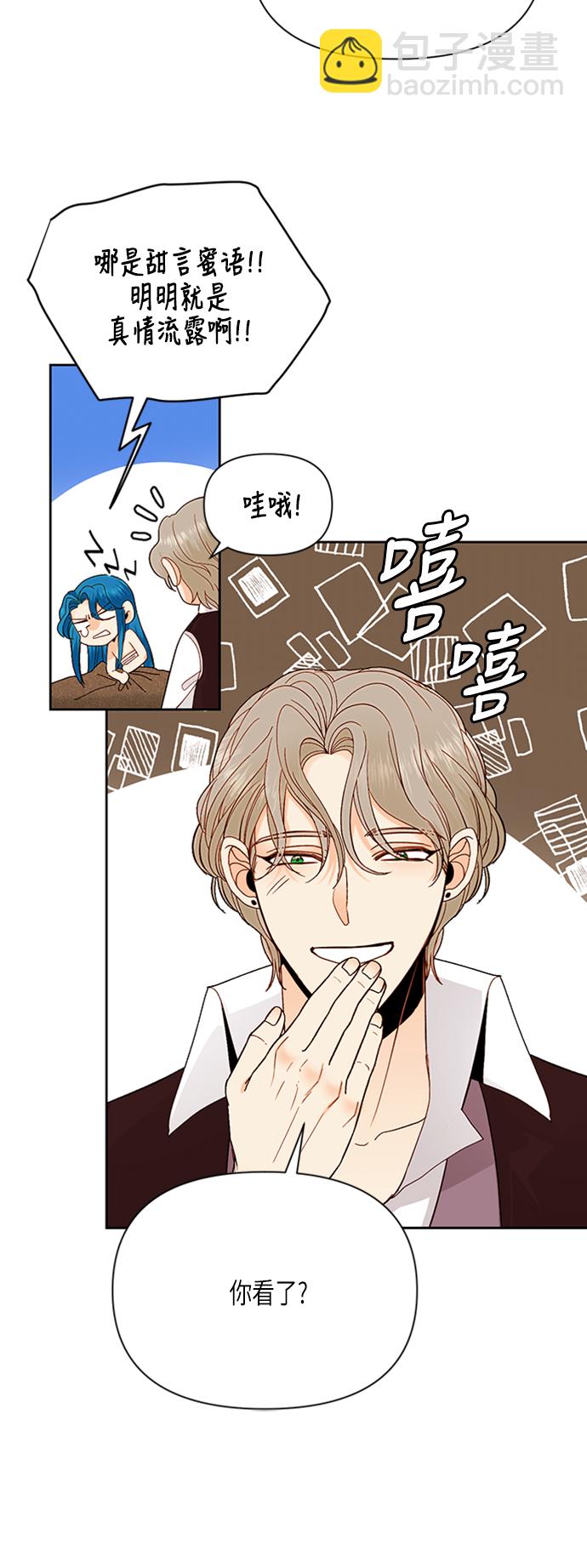 再婚皇后 - 第68話(1/2) - 6