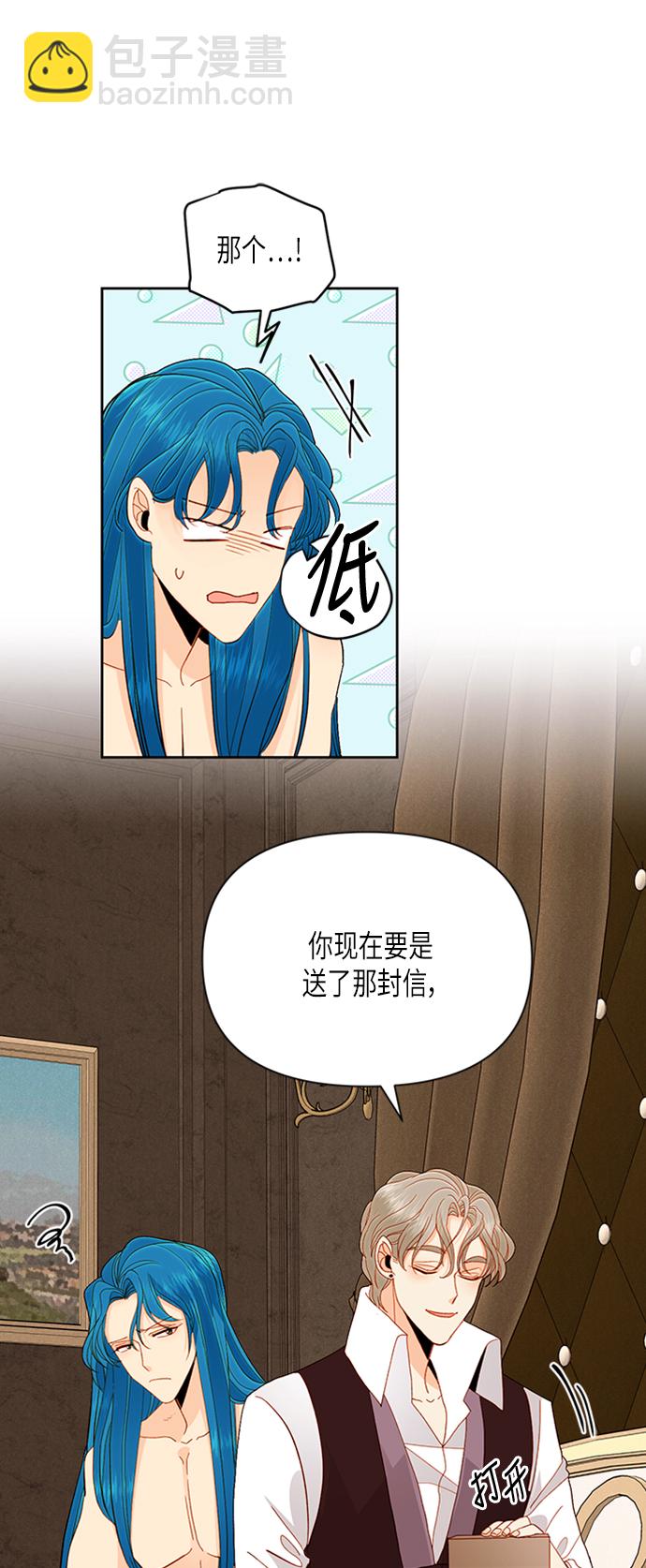 再婚皇后 - 第68話(1/2) - 7