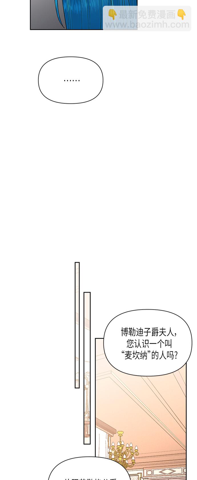 再婚皇后 - 第68話(1/2) - 1