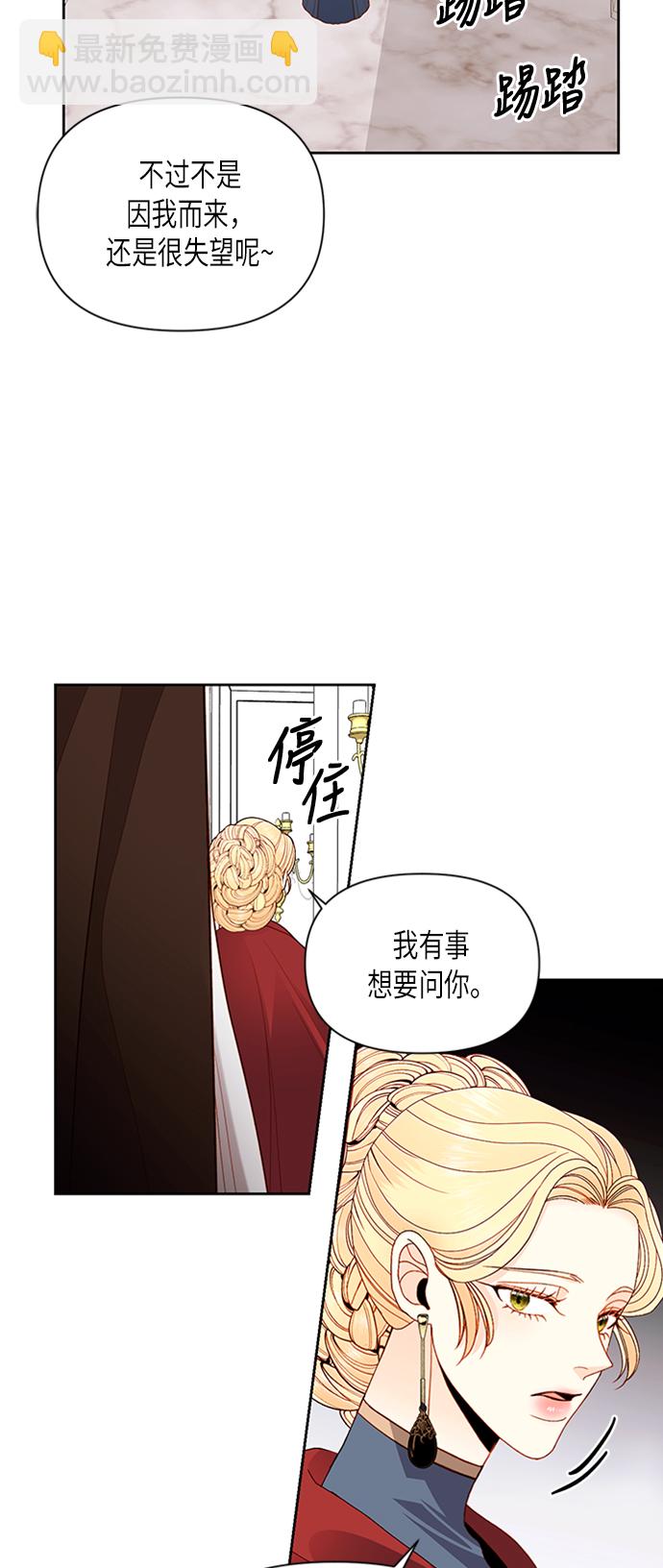 再婚皇后 - 第70話 - 4