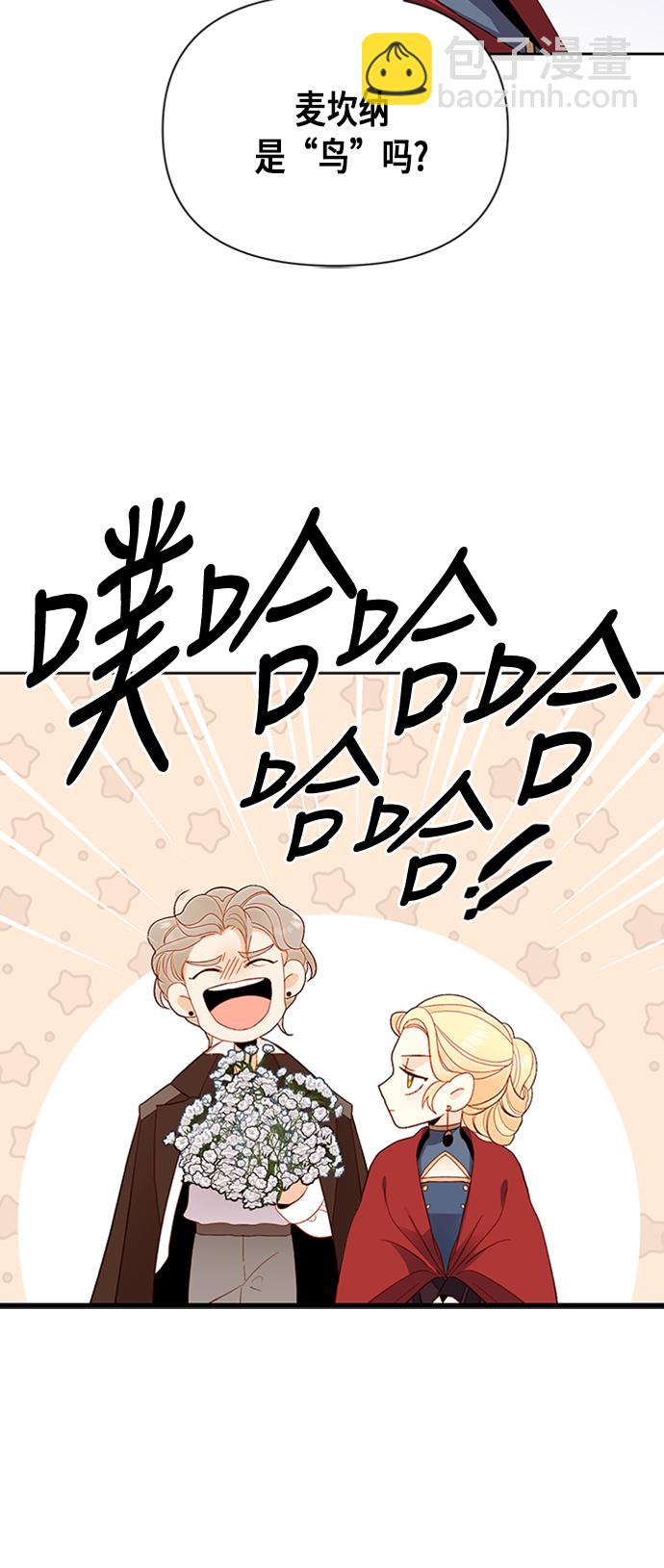 再婚皇后 - 第70話 - 5